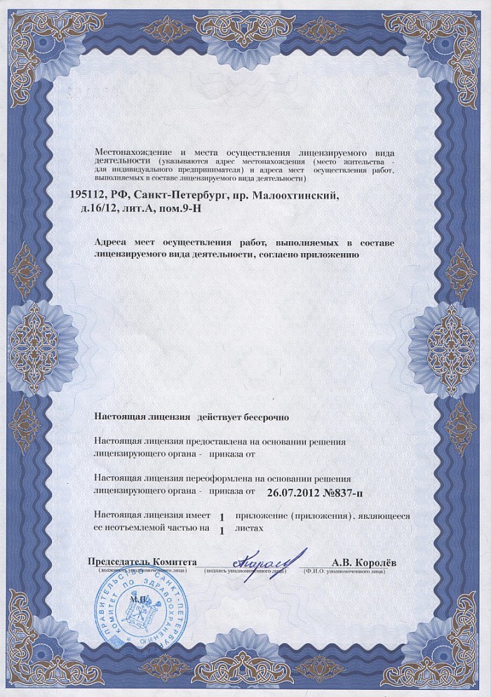 Лицензия на осуществление фармацевтической деятельности в Новозыбкове